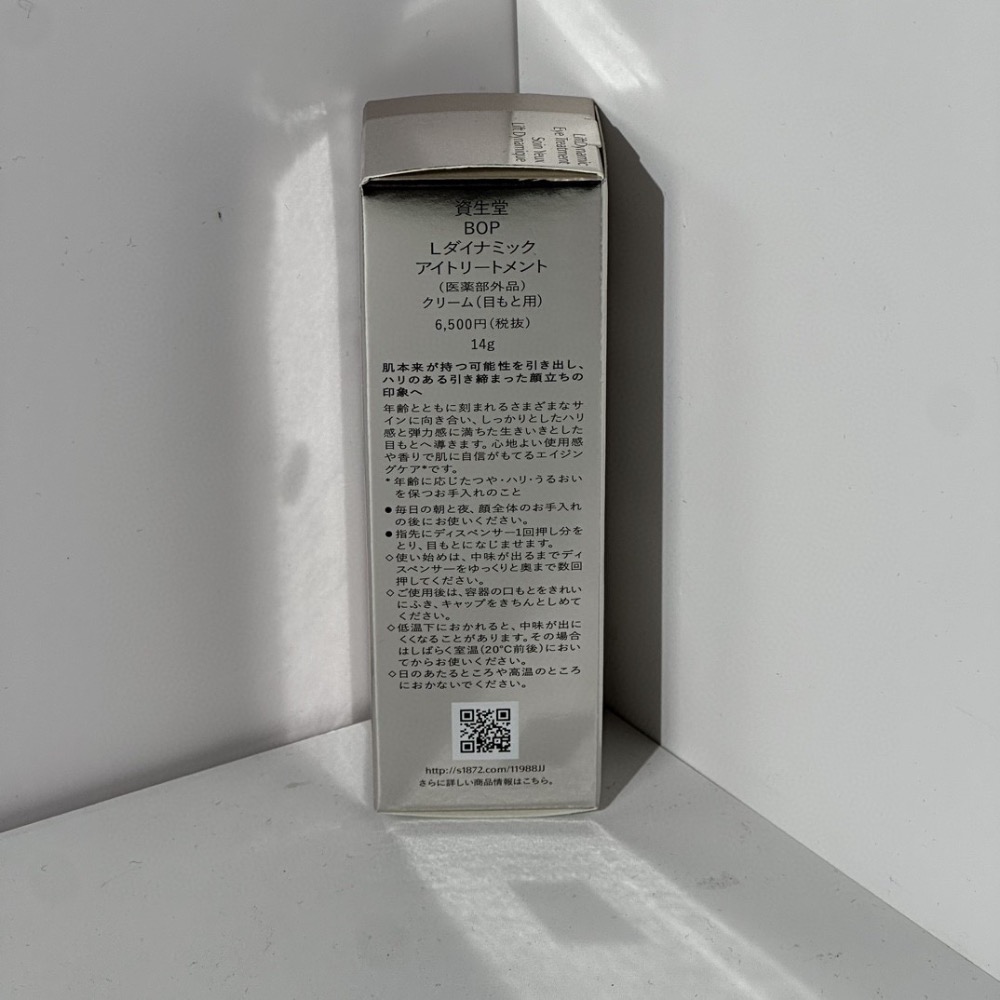 🇯🇵Shiseido 資生堂百優三代小鋼砲眼霜 15ml-細節圖8