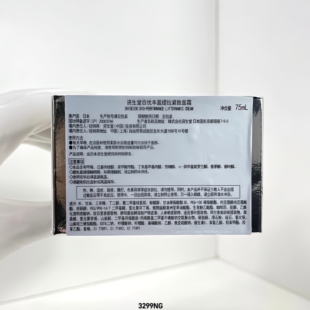 資生堂百優面霜75ml-細節圖3