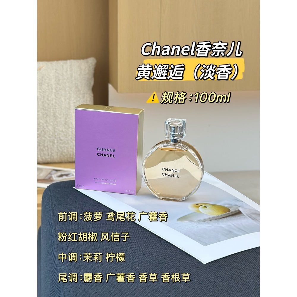 新年特價～香奈兒邂逅系列香水100ml-細節圖2