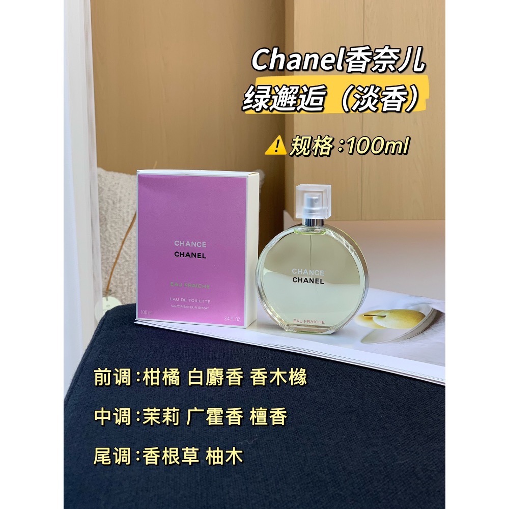 新年特價～香奈兒邂逅系列香水100ml-細節圖3