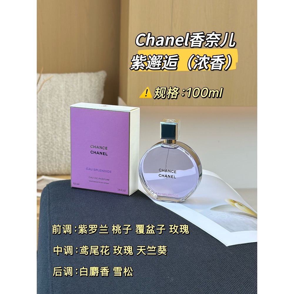 新年特價～香奈兒邂逅系列香水100ml-細節圖4