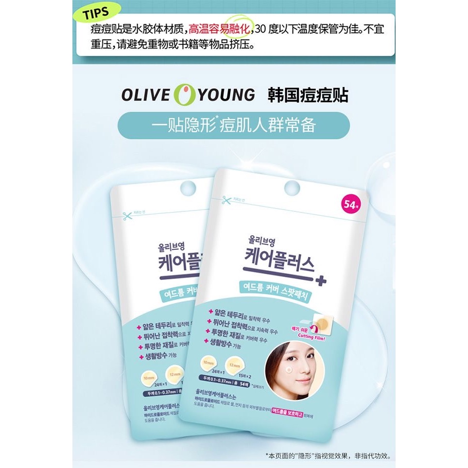 韓國OLIVEYOUNG痘痘貼歐利芙洋隱形痘痘貼（54貼/袋）-細節圖2