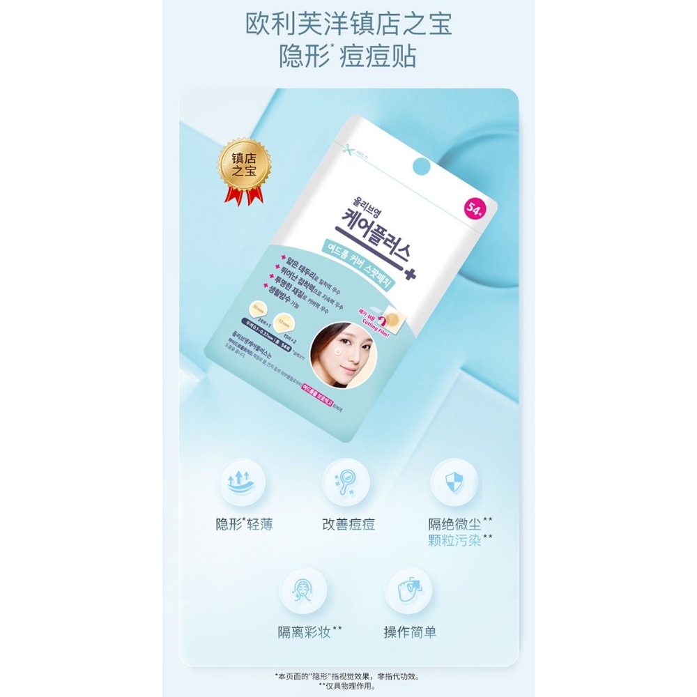 韓國OLIVEYOUNG痘痘貼歐利芙洋隱形痘痘貼（54貼/袋）-細節圖4