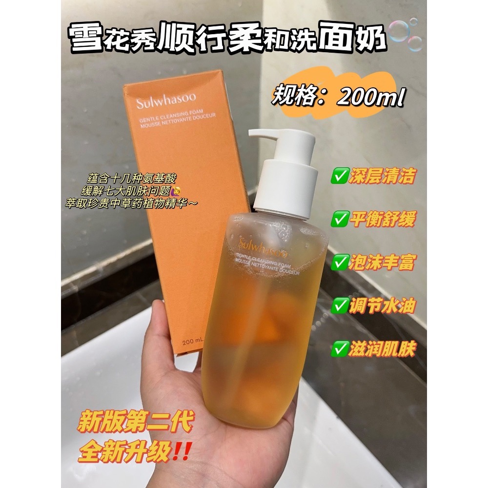 新年特價～雪花秀順行柔和氨基酸洗面奶200ml-細節圖9