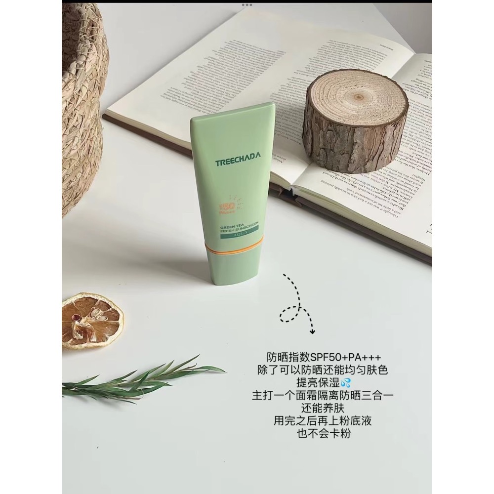 treechada 防曬霜2入-細節圖3