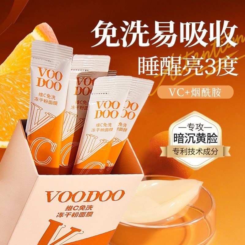 現貨～VOODOO泰國維C免洗睡眠面膜-細節圖3