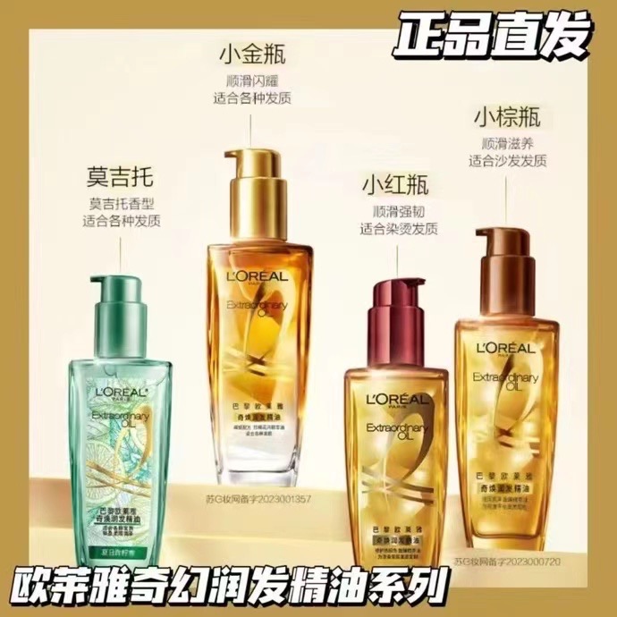 最新日期新版歐萊雅護髮精油100ml-細節圖7