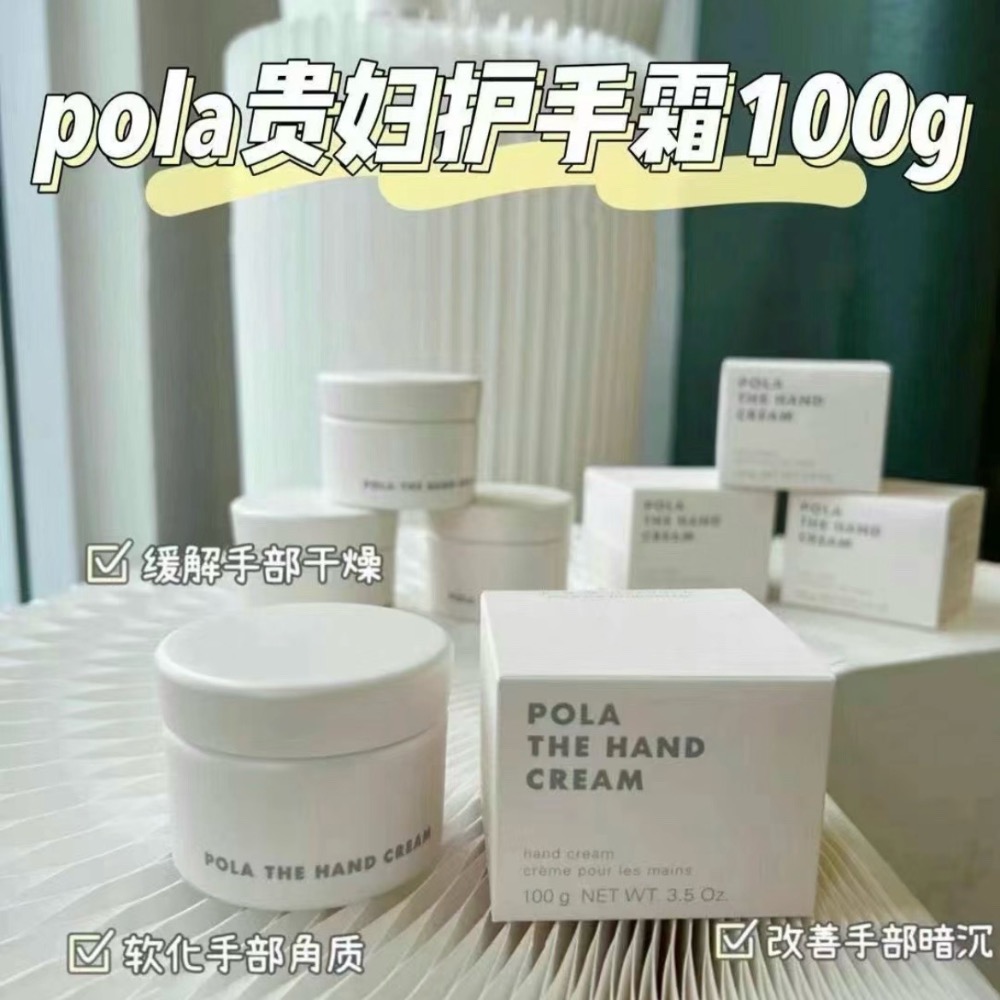 POLA寶麗貴婦護手霜100g*2入-細節圖7