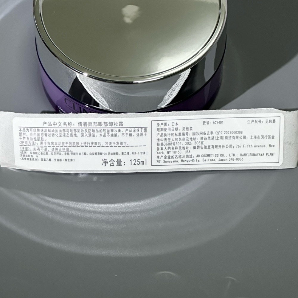 倩碧紫胖子卸妝膏125ml-細節圖5