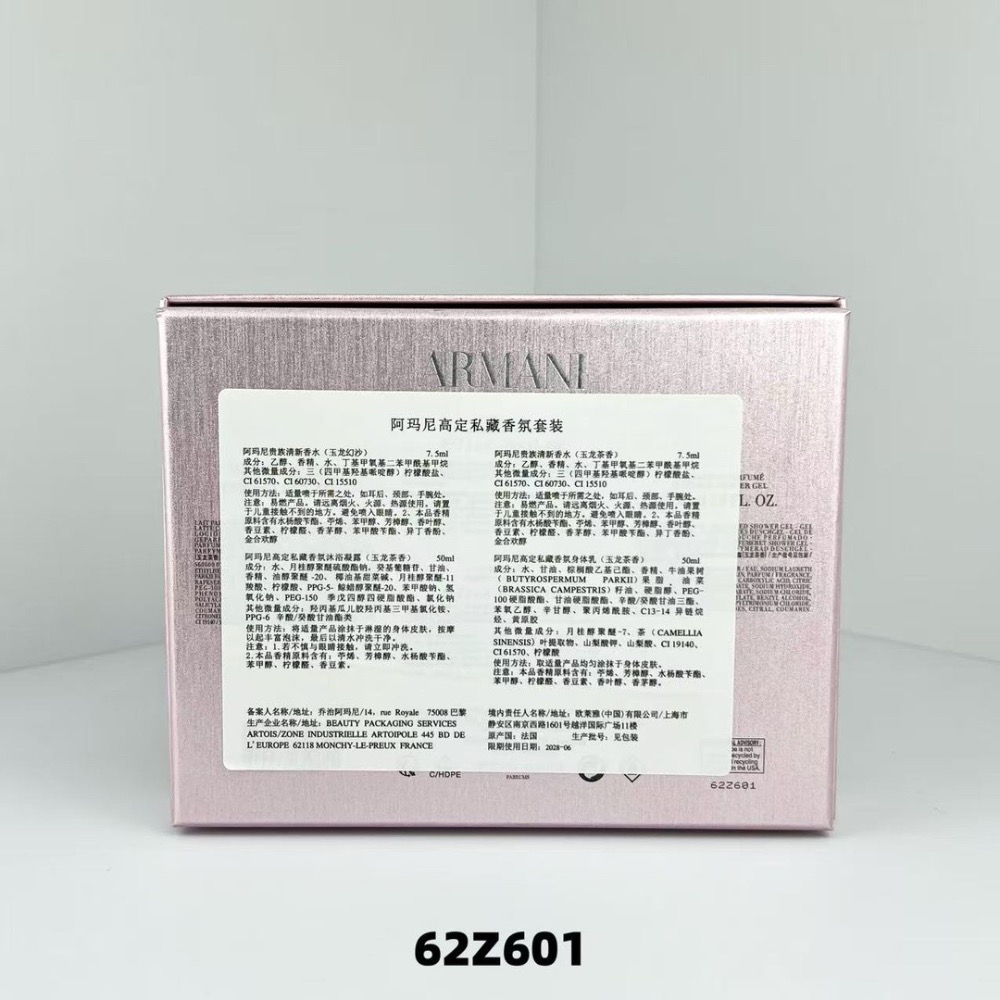 阿瑪尼玉龍茶小樣全身香氛四件套禮盒裝-細節圖3