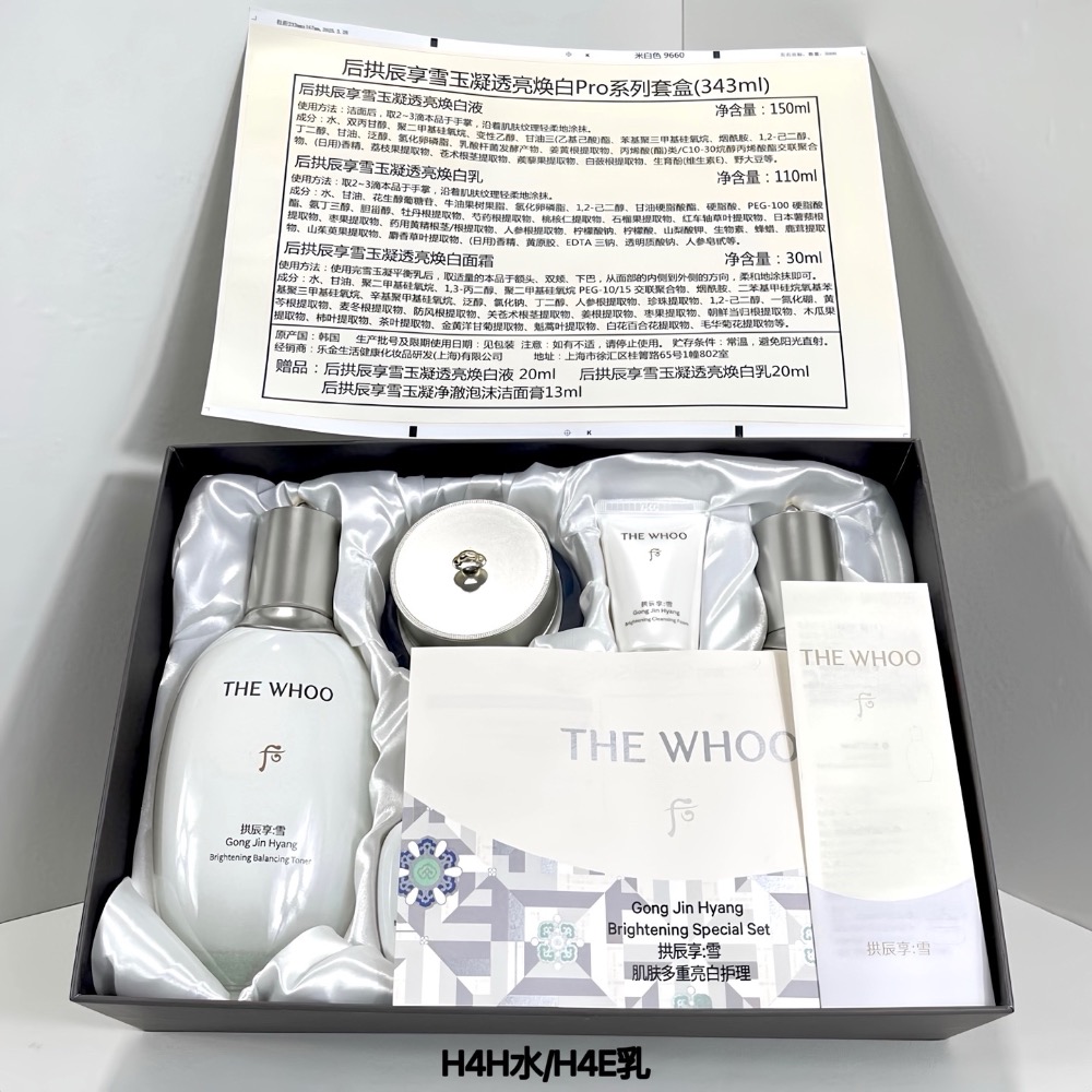 25版Whoo後雪美白六件套盒配禮袋-細節圖5