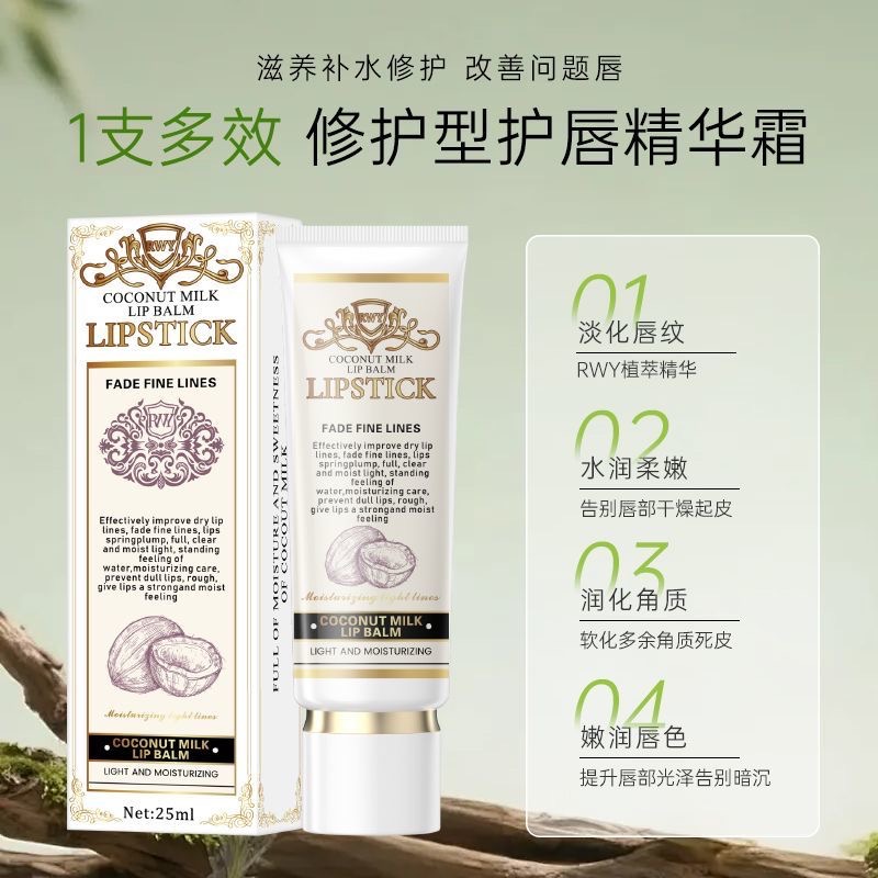 RWY滋潤淡紋椰奶潤唇膏25ml-細節圖2