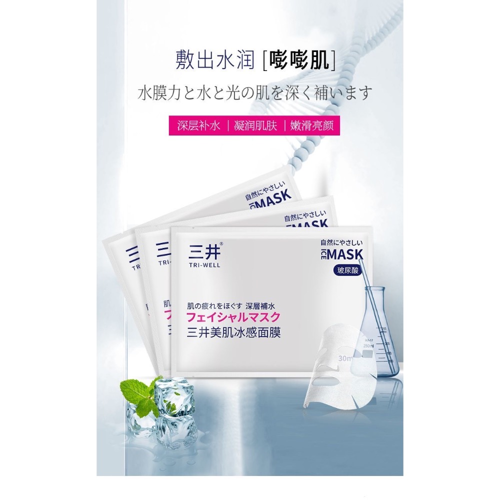 日本🇯🇵 三井美肌冰感面膜補水保濕舒緩潤澤肌膚面膜貼（5片/盒）*2盒-細節圖2