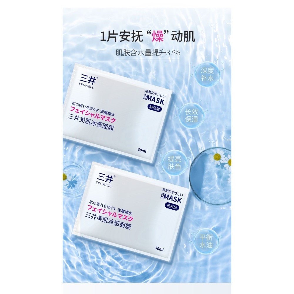 日本🇯🇵 三井美肌冰感面膜補水保濕舒緩潤澤肌膚面膜貼（5片/盒）*2盒-細節圖3