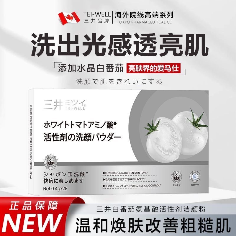 日本🇯🇵 三井白番茄氨基酸活性劑潔顏粉（28粒/盒）*2盒-細節圖2