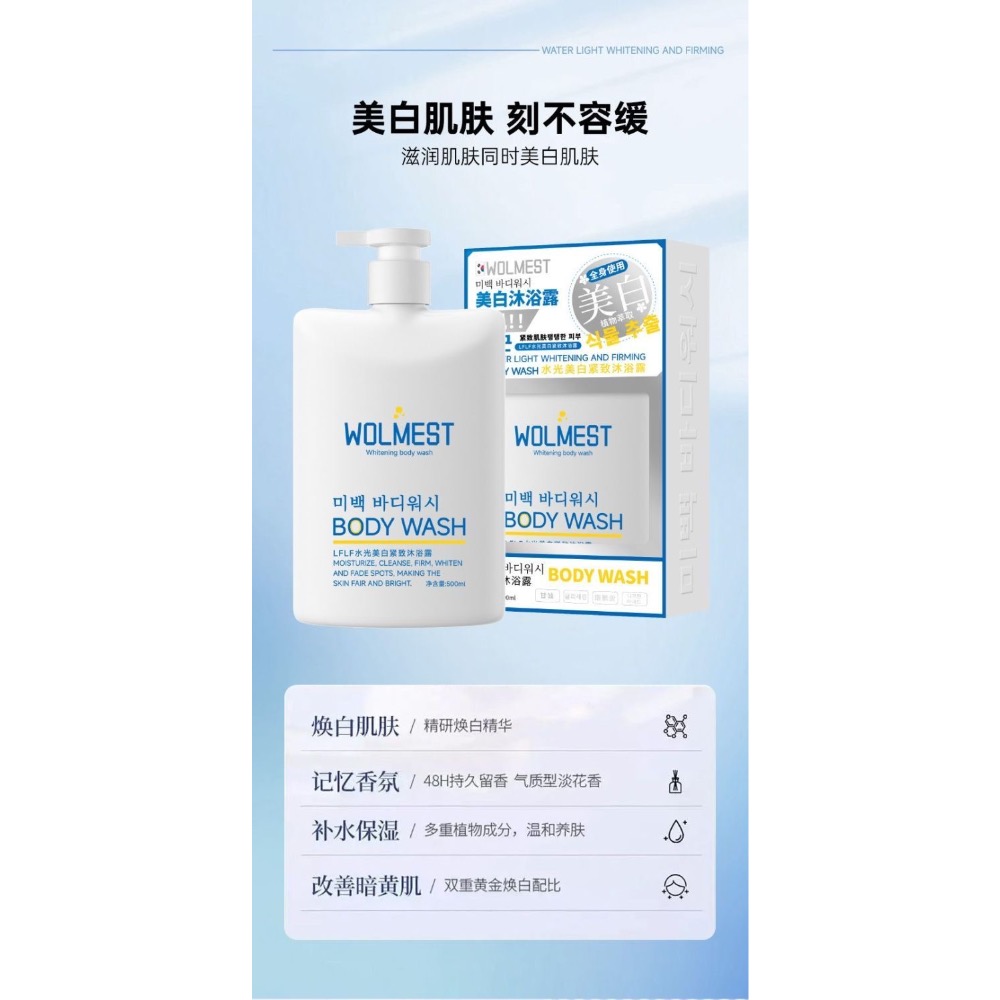 韓國🇰🇷LFLF水光美白沐浴露-細節圖6