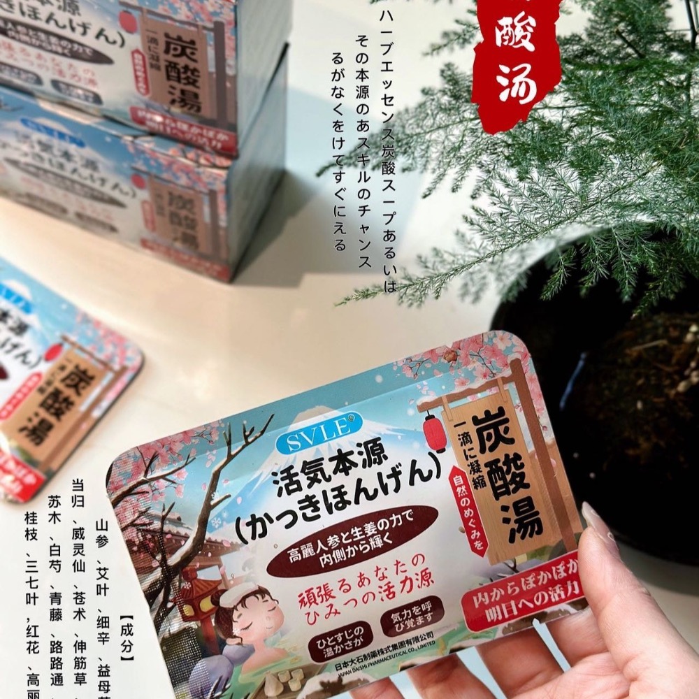 日本🇯🇵SVLE元氣參姜原液泡澡泡腳足浴（10袋/盒）2盒-細節圖2