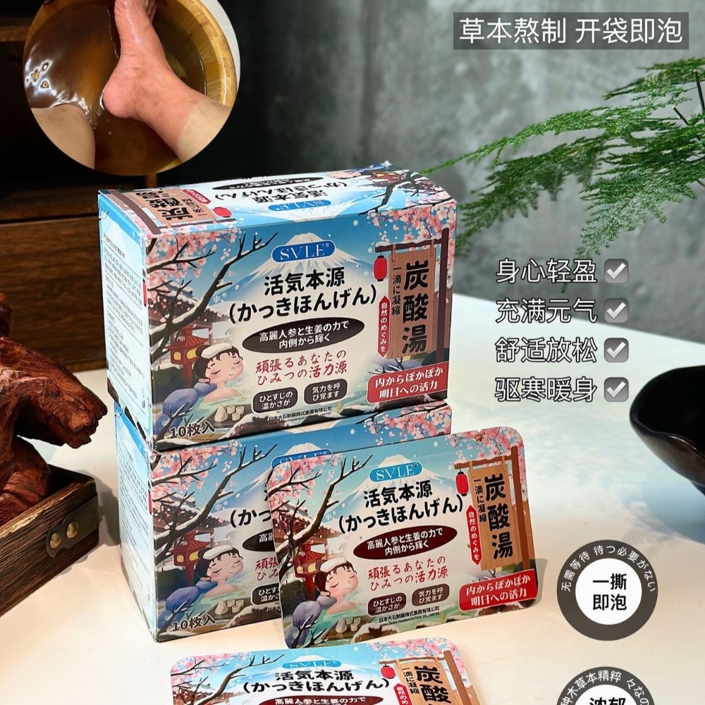日本🇯🇵SVLE元氣參姜原液泡澡泡腳足浴（10袋/盒）2盒-細節圖4
