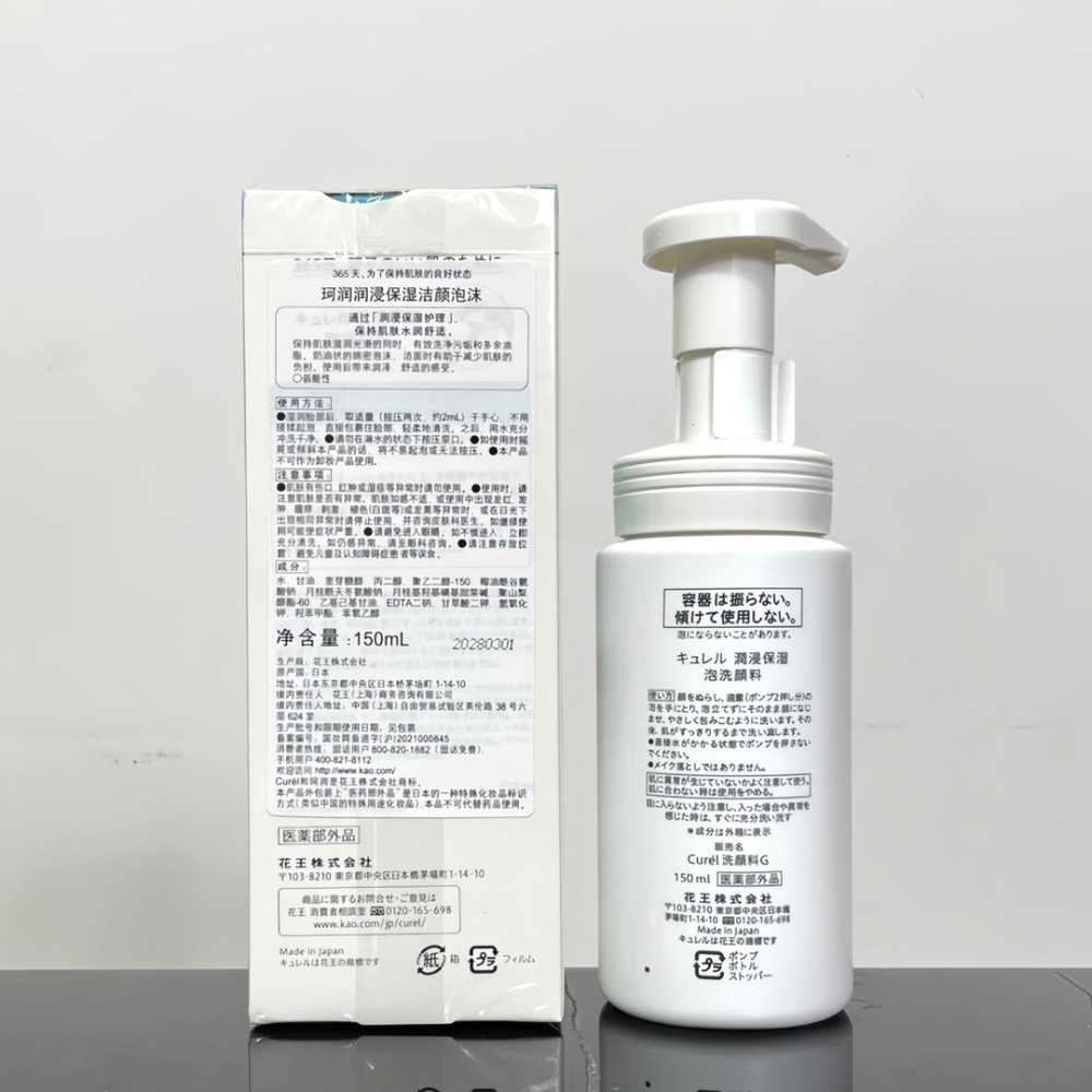 最新日期新版珂潤泡沫洗面奶150ml-細節圖2