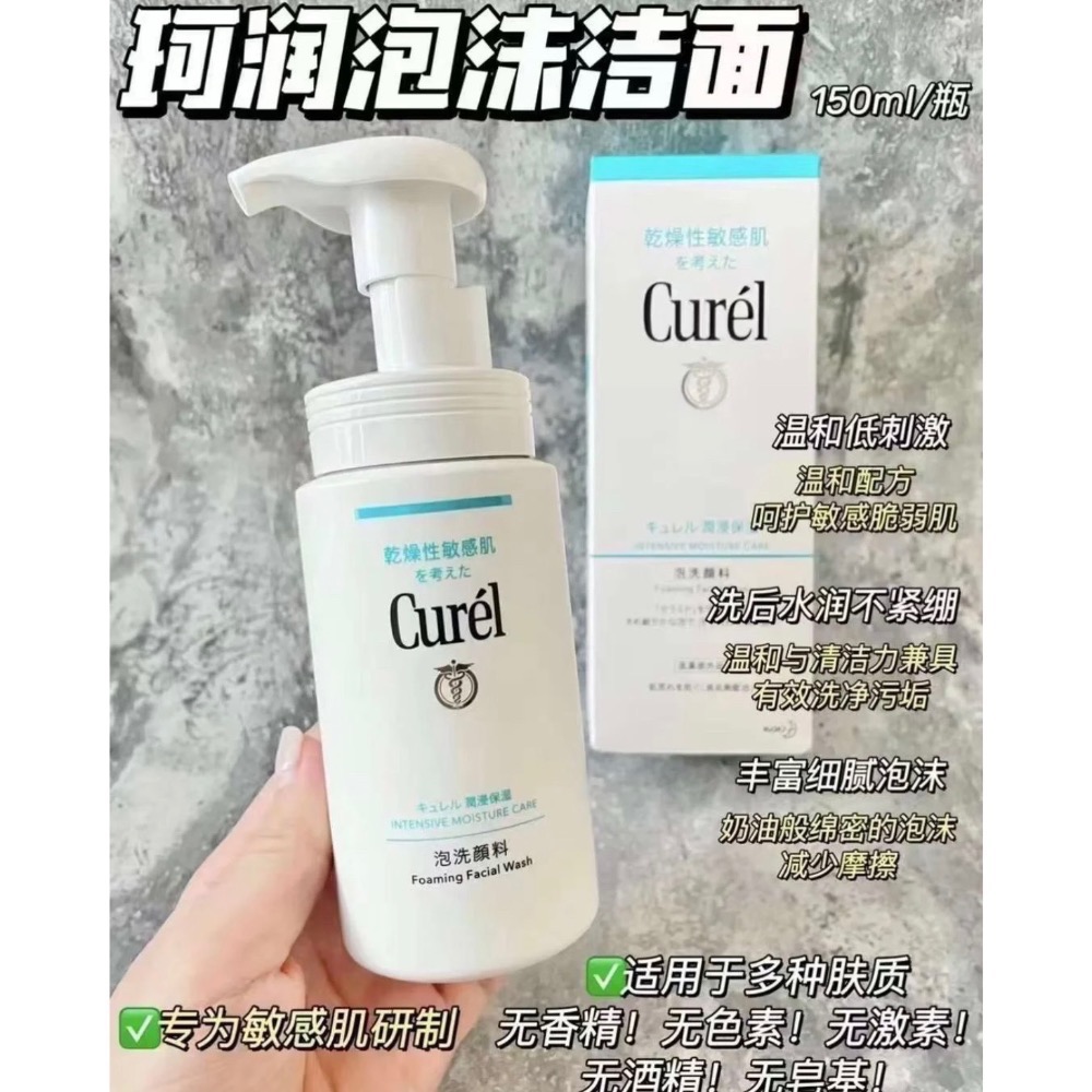 最新日期新版珂潤泡沫洗面奶150ml-細節圖5