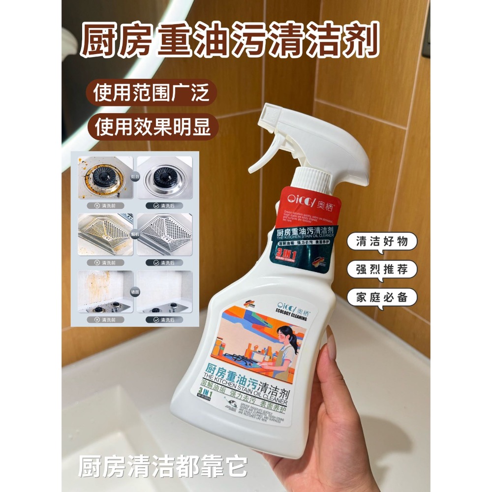 OICCY奧棲®廚房重油污清潔劑 一組3瓶➕一個噴頭-細節圖2