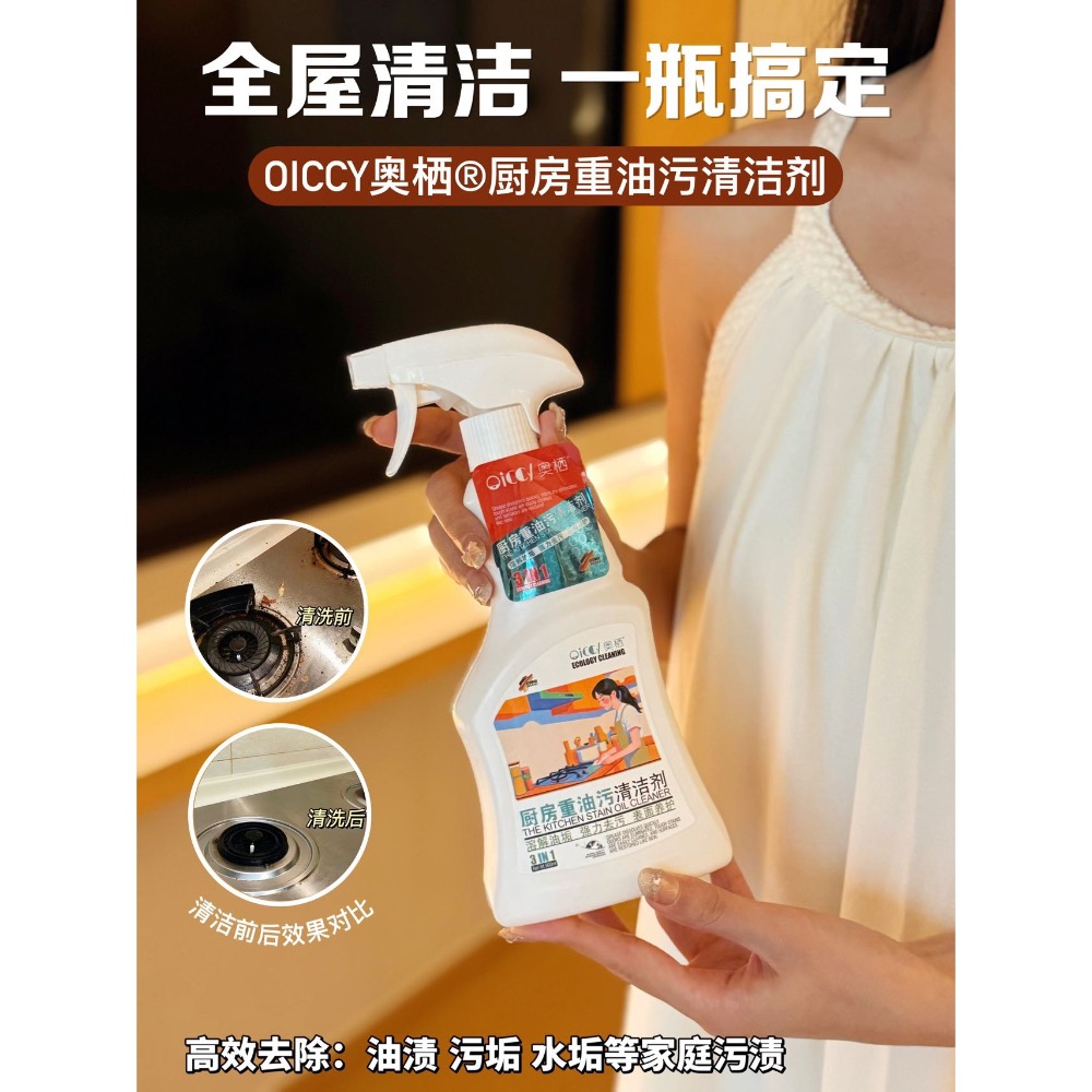 OICCY奧棲®廚房重油污清潔劑 一組3瓶➕一個噴頭-細節圖3