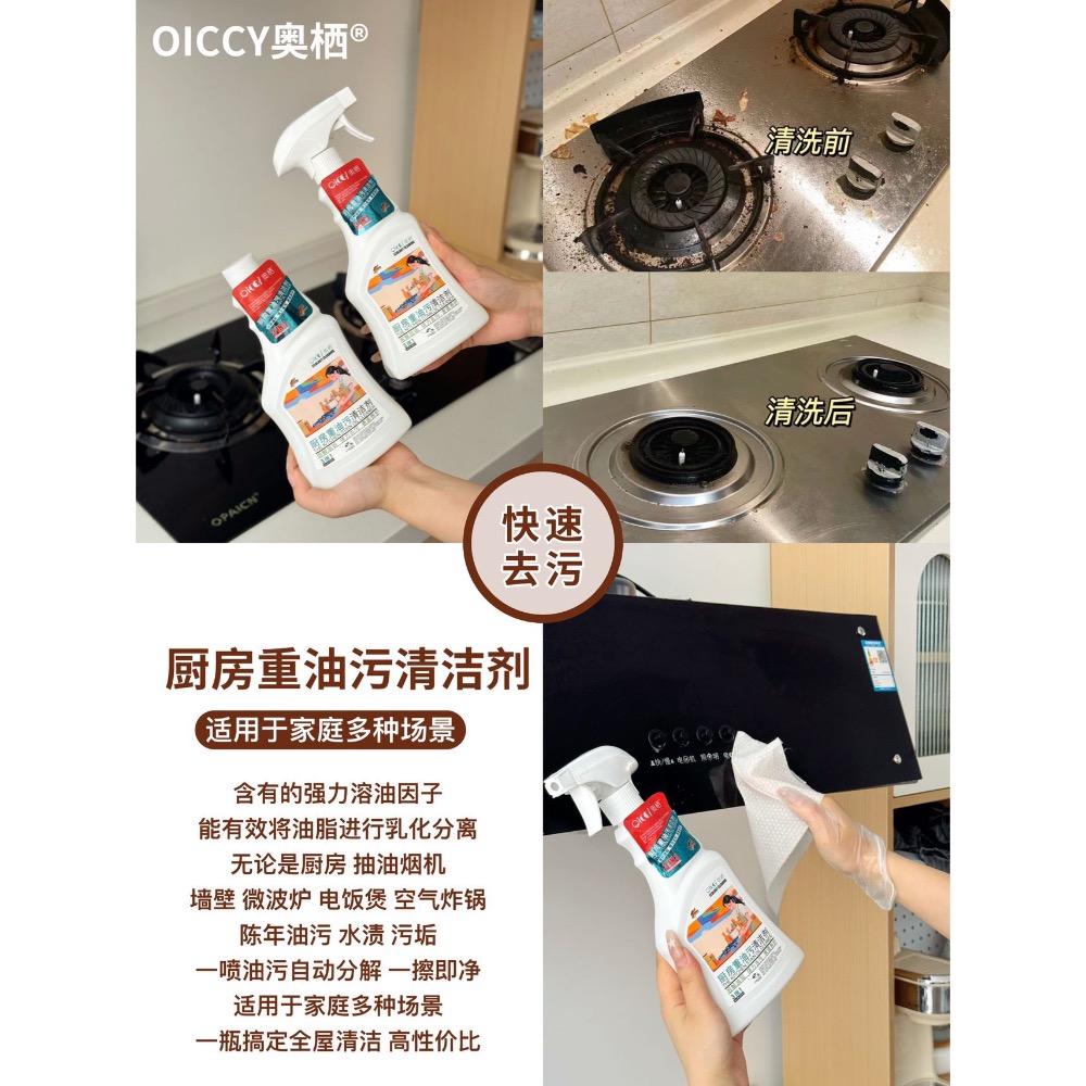 OICCY奧棲®廚房重油污清潔劑 一組3瓶➕一個噴頭-細節圖5