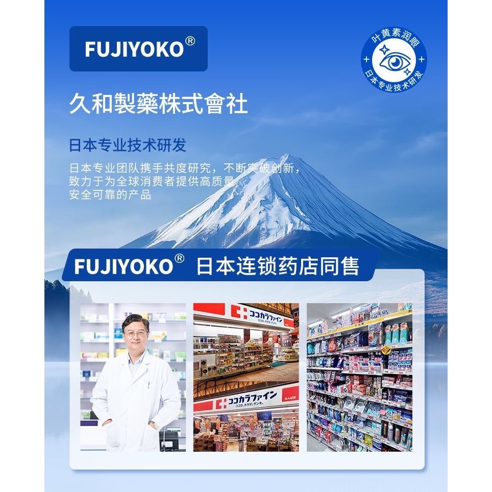 日本FUJIYOKO緩解疲勞乾澀模糊改善視力清涼護眼液3瓶-細節圖3