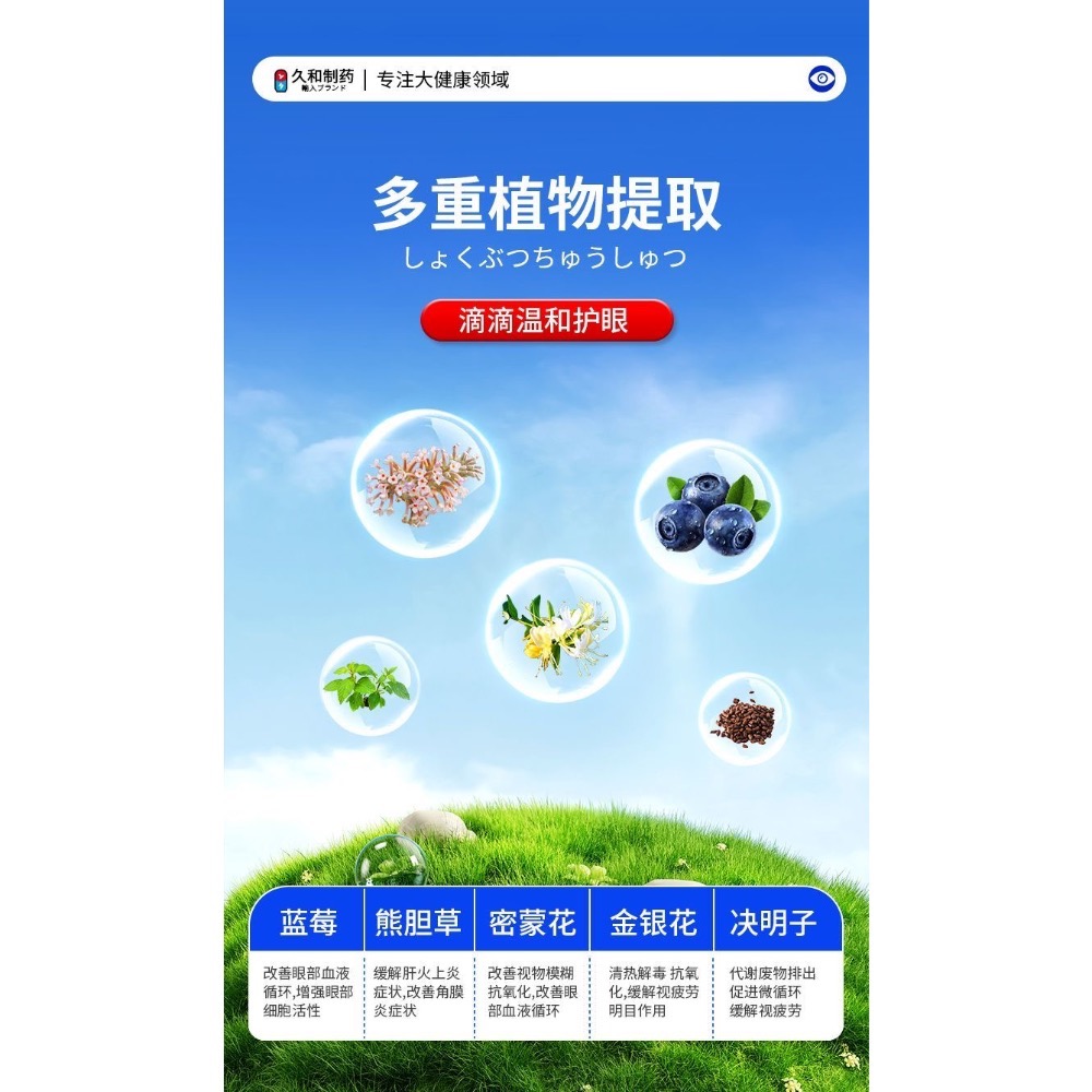 日本FUJIYOKO緩解疲勞乾澀模糊改善視力清涼護眼液3瓶-細節圖6