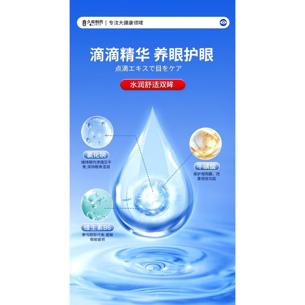日本FUJIYOKO緩解疲勞乾澀模糊改善視力清涼護眼液3瓶-細節圖8