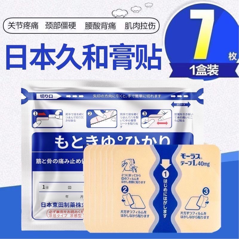 日本久和制藥貼鎮痛貼5袋-細節圖2