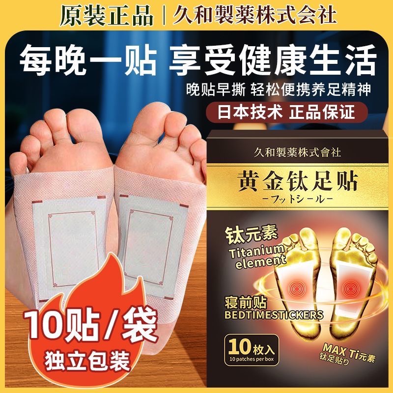 日本久和製藥黃金鈦足貼4盒-細節圖2