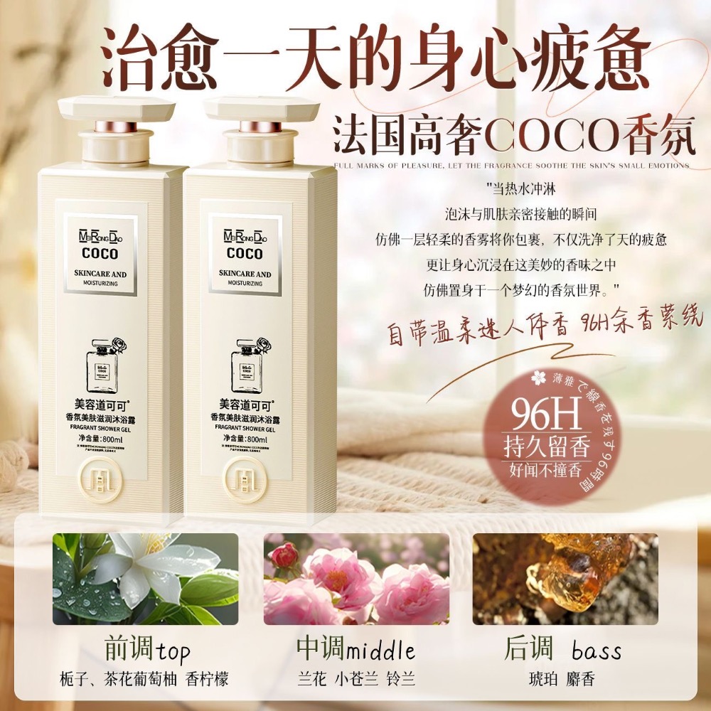 正品法國COCO香氛800ml沐浴露+洗髮水+身體乳套組-細節圖3