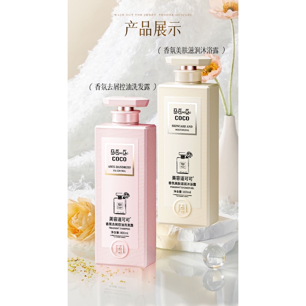 正品法國COCO香氛800ml沐浴露+洗髮水+身體乳套組-細節圖5