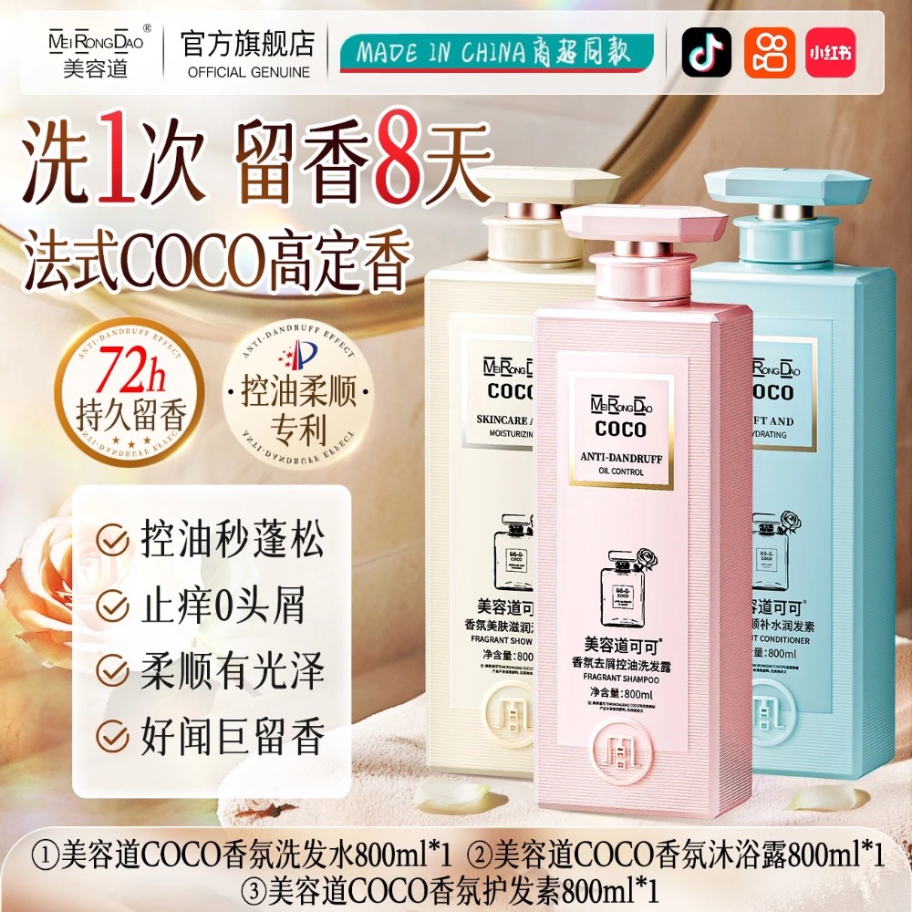 正品法國COCO香氛800ml沐浴露+洗髮水+身體乳套組-細節圖9