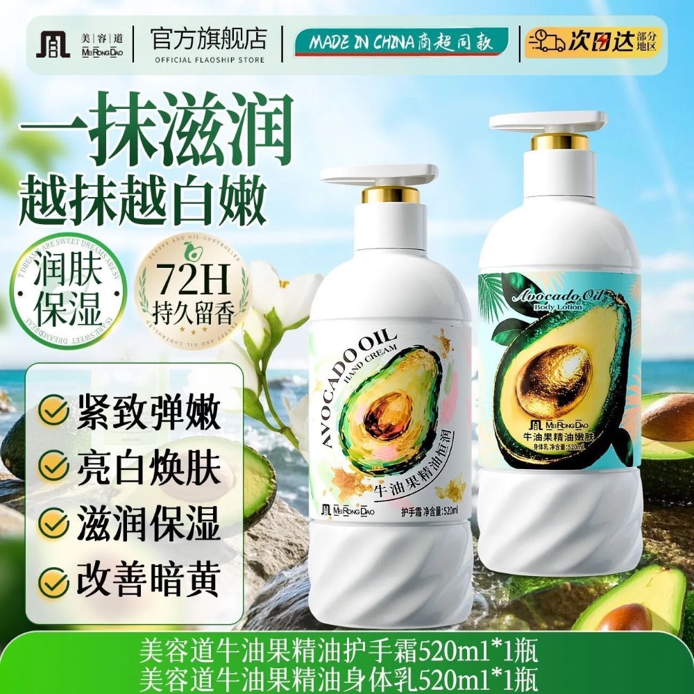 牛油果精油嫩膚持久留香高保濕清爽不粘膩煥白嫩滑520ml護手霜+身體乳套組-細節圖7