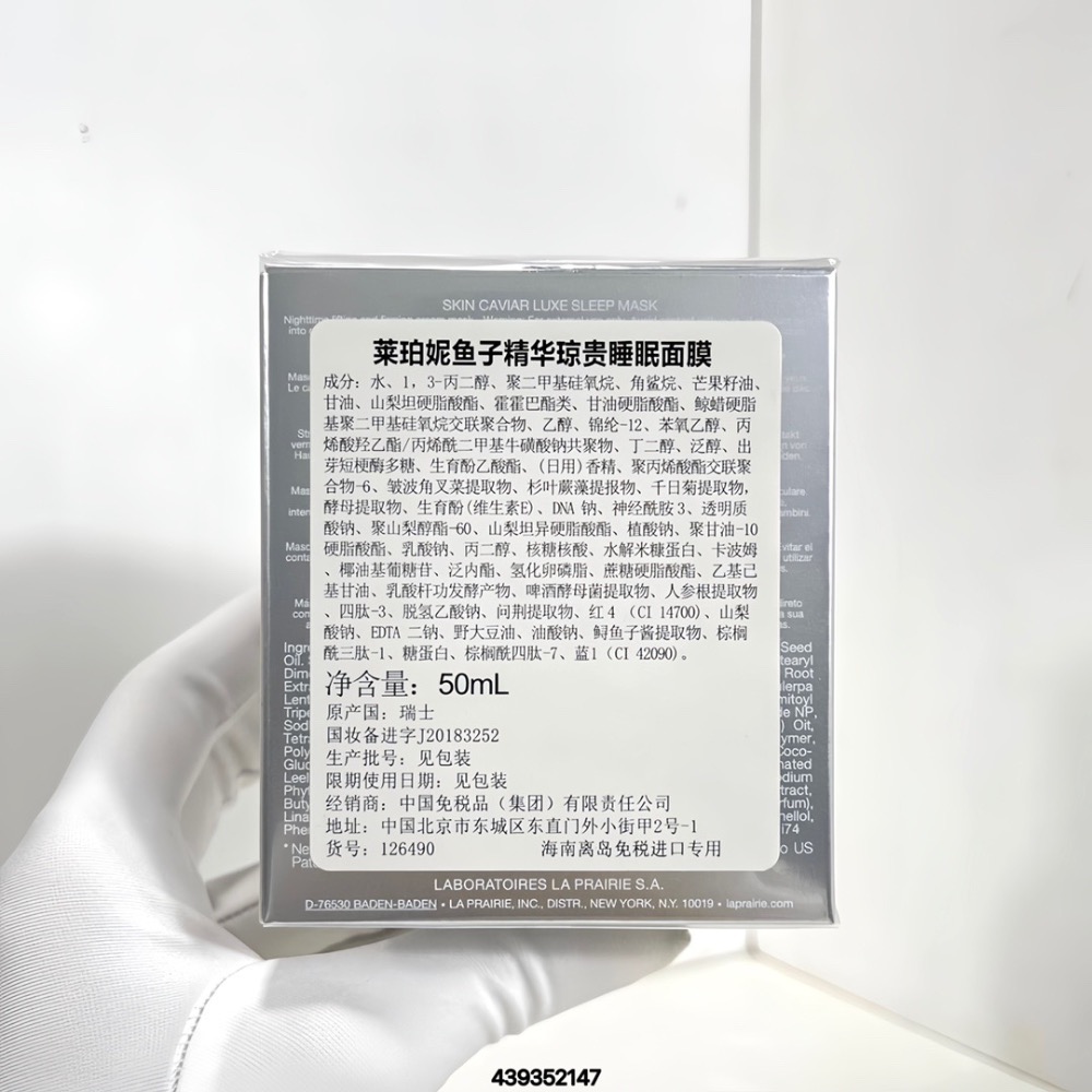 最新日期萊伯妮瓊貴睡眠面膜50ml-細節圖2