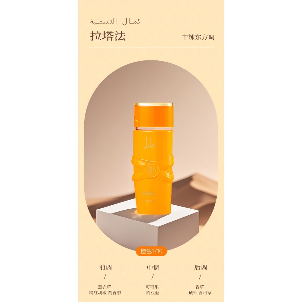 拉塔法lattafa YARA阿拉伯迪拜赫拉系列香水100ml-細節圖5