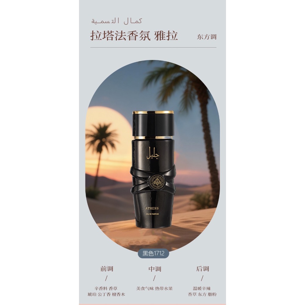 拉塔法lattafa YARA阿拉伯迪拜赫拉系列香水100ml-細節圖8