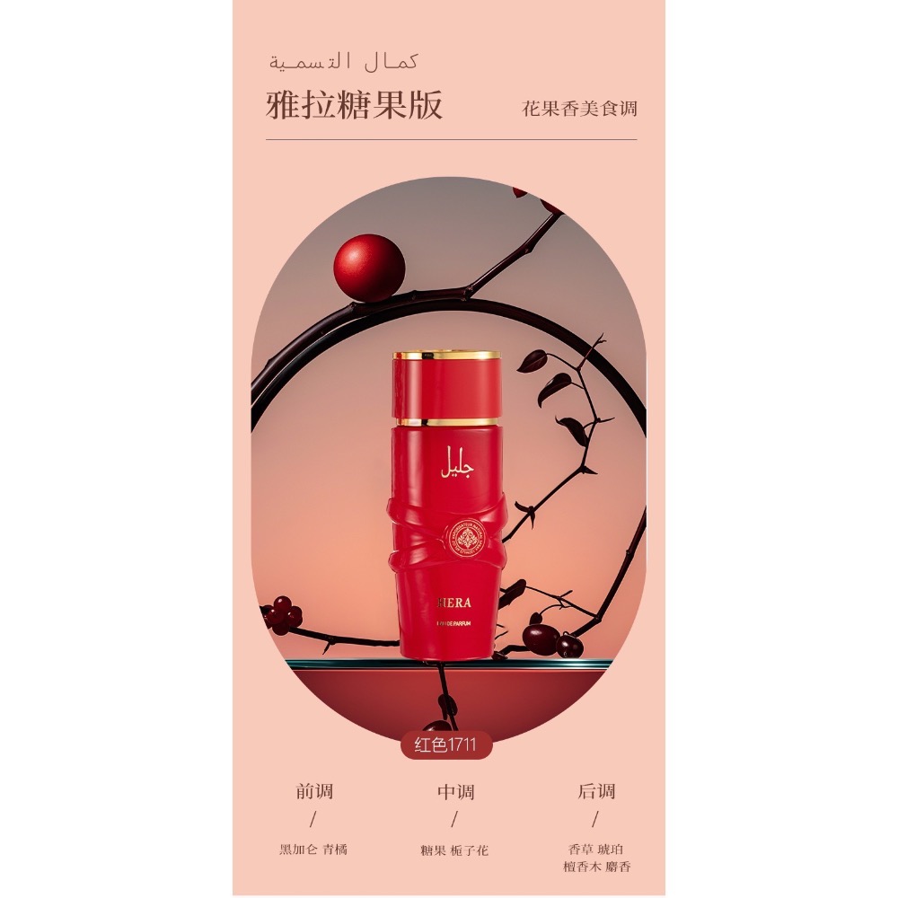 拉塔法lattafa YARA阿拉伯迪拜赫拉系列香水100ml-細節圖9