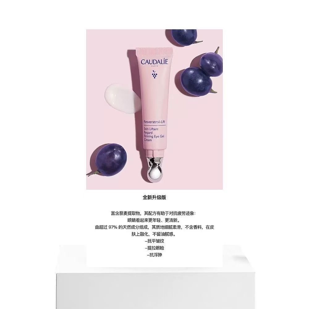CAUDALIE歐緹麗白藜蘆醇提拉緊致眼霜15ml-細節圖2