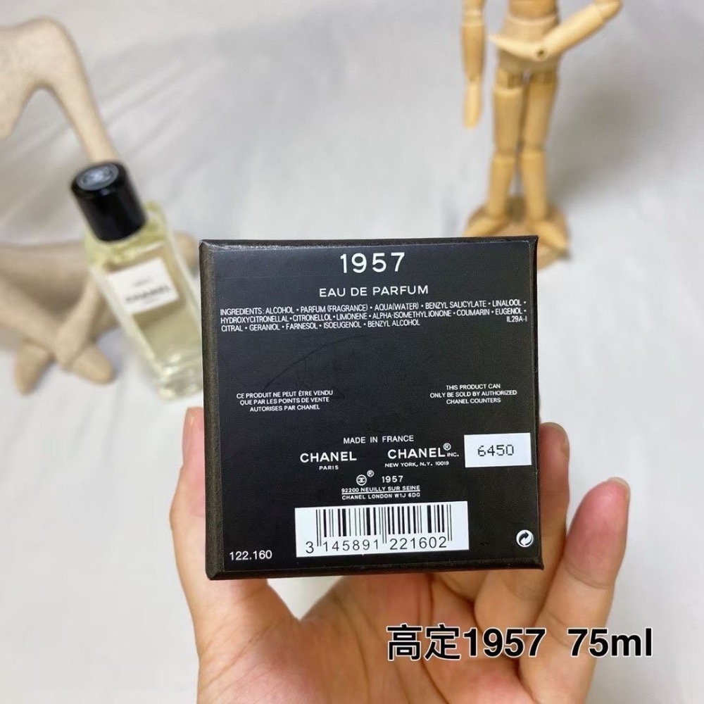 Chanel香奈兒珍藏系列香水高定1957香水75ml-細節圖5