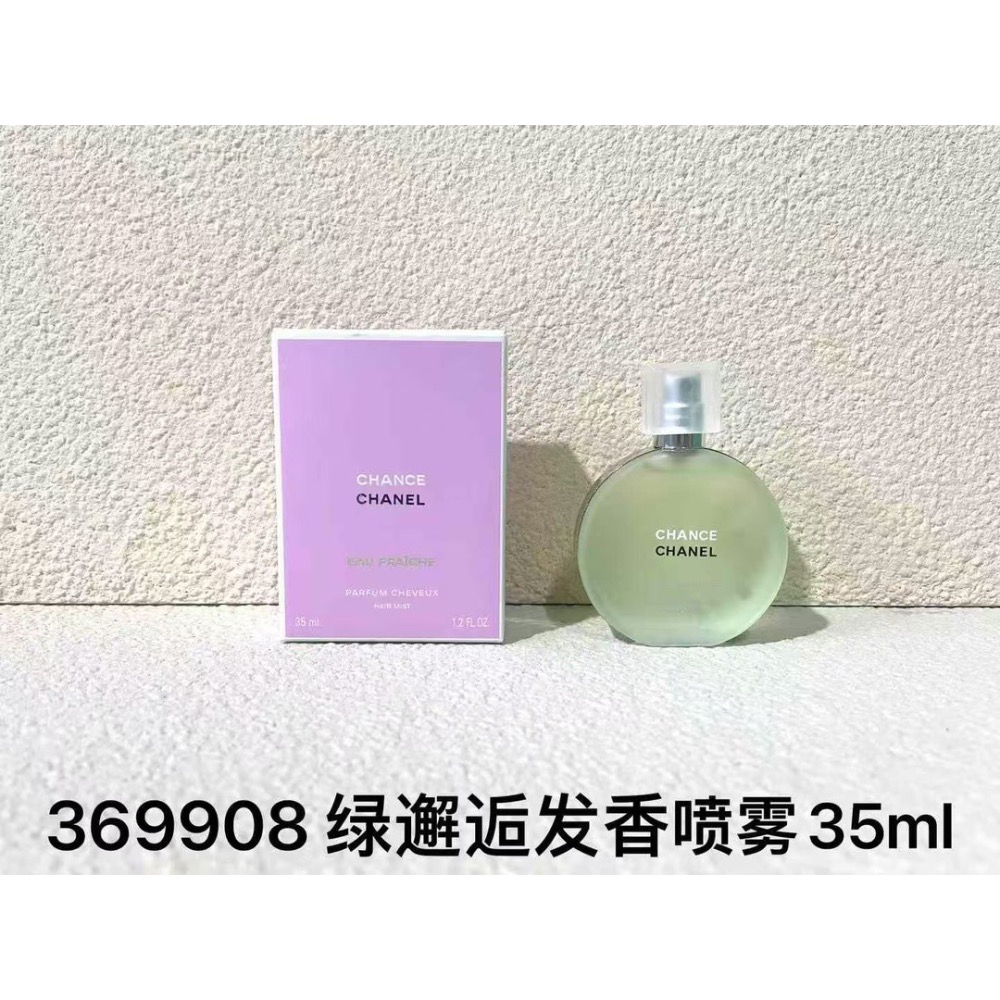 香奈兒邂逅系列頭髮噴霧35ml-細節圖3