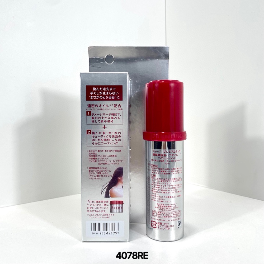 資生堂Fino護髮精油70ml-細節圖2