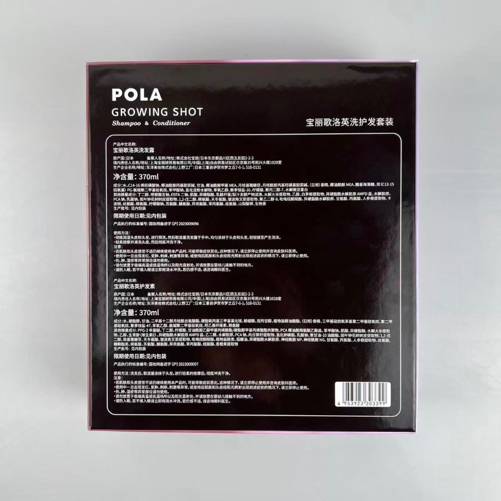 日本pola寶麗歌洛英洗髮護髮2件套-細節圖2