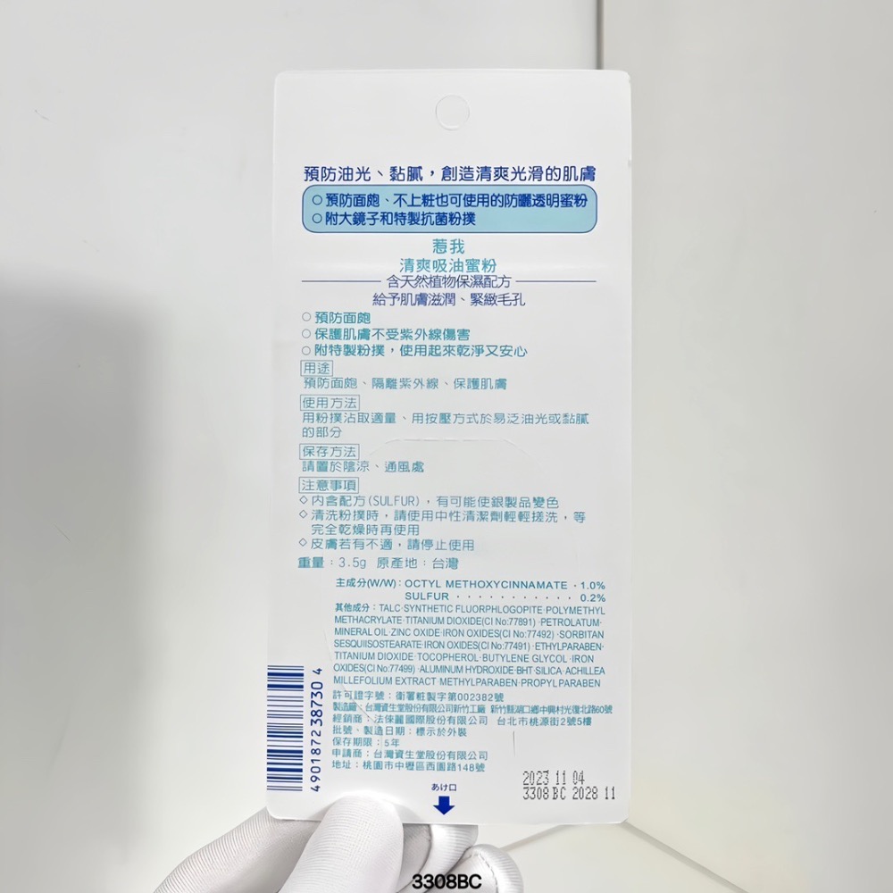 資生堂 neuve惹我清爽吸油保濕粉餅3.5g-細節圖2