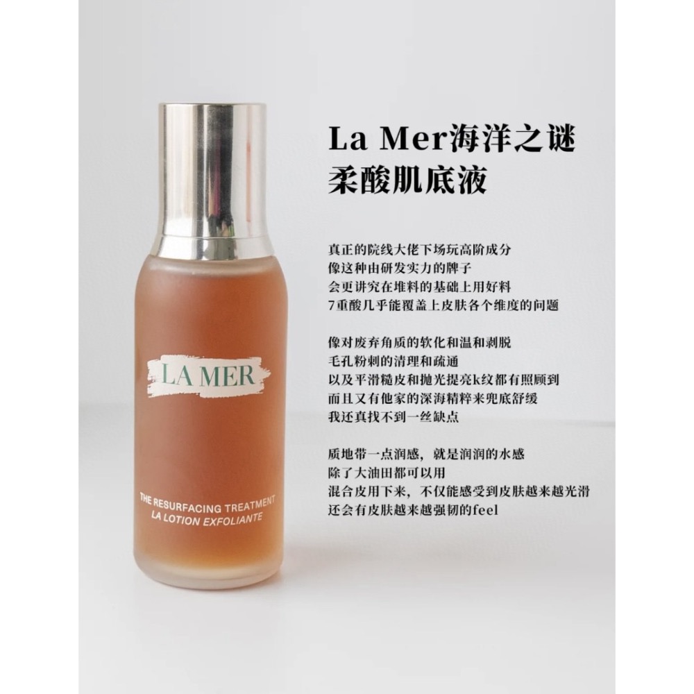 母親節特價～𝗟𝗮𝗺𝗲𝗿柔酸肌底液-細節圖3