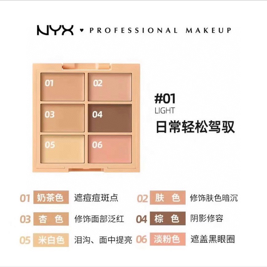 NYX6色遮瑕盤04#彩色-細節圖5