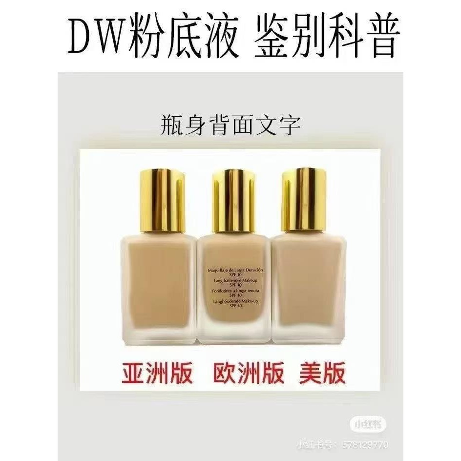 雅詩蘭黛DW粉底液亞洲版-細節圖8