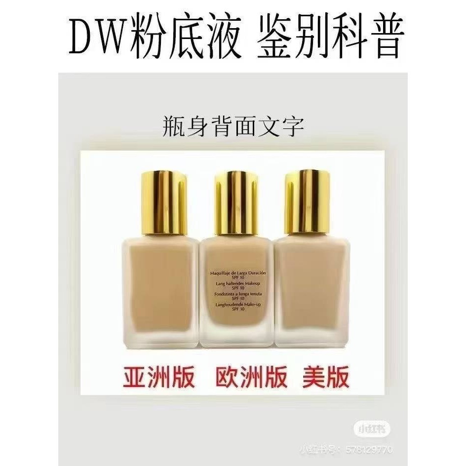 雅詩蘭黛DW粉底液亞洲版-細節圖8